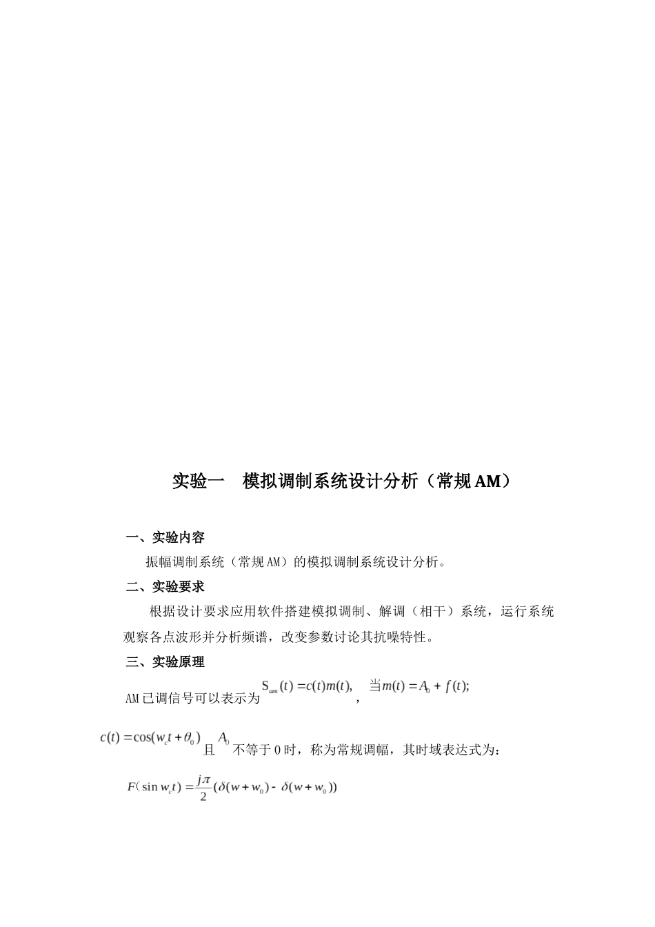 毕业论文通信系统仿真实验——基于systemview软件_第3页