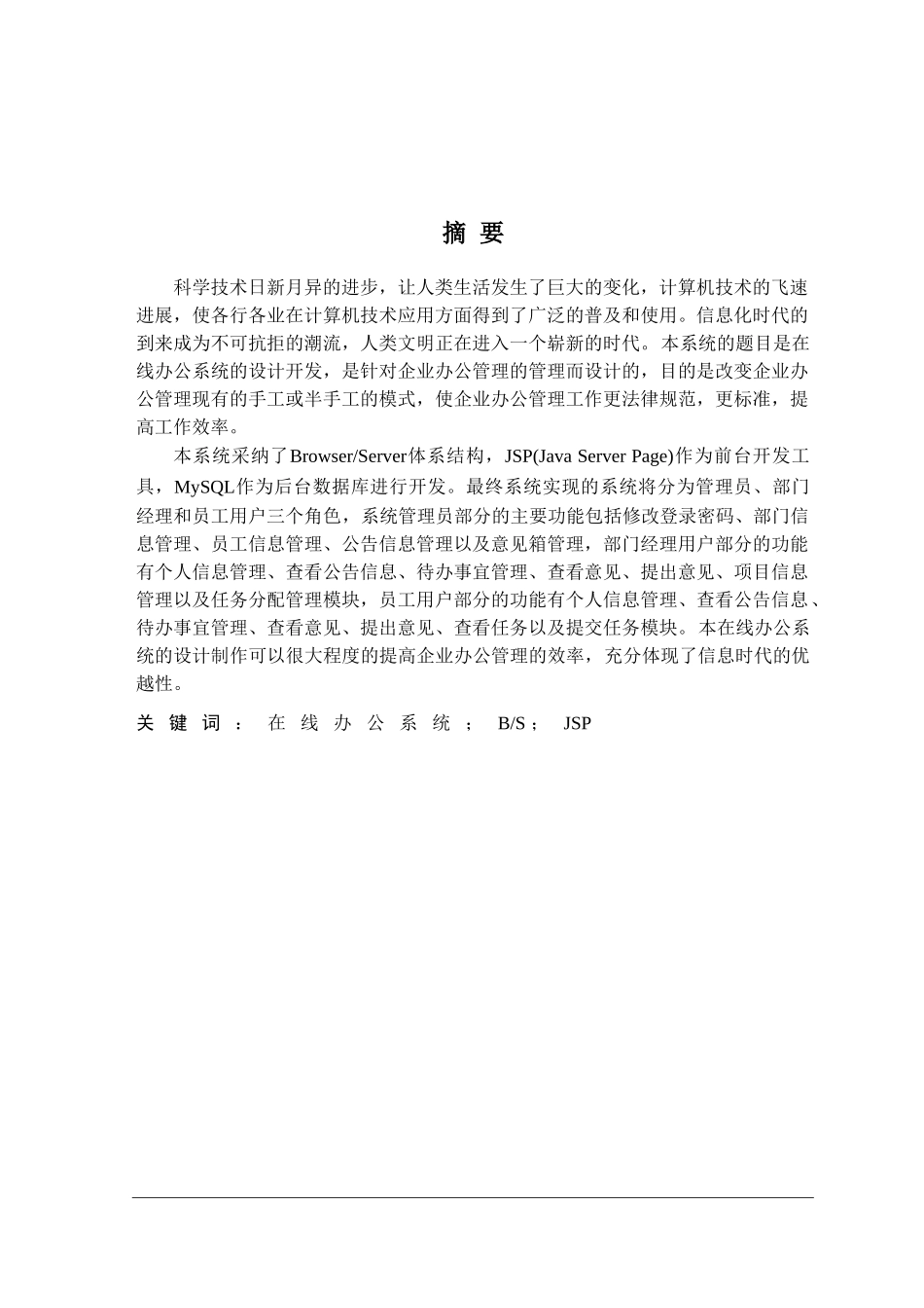 毕业设计--jsp在线办公系统设计_第1页
