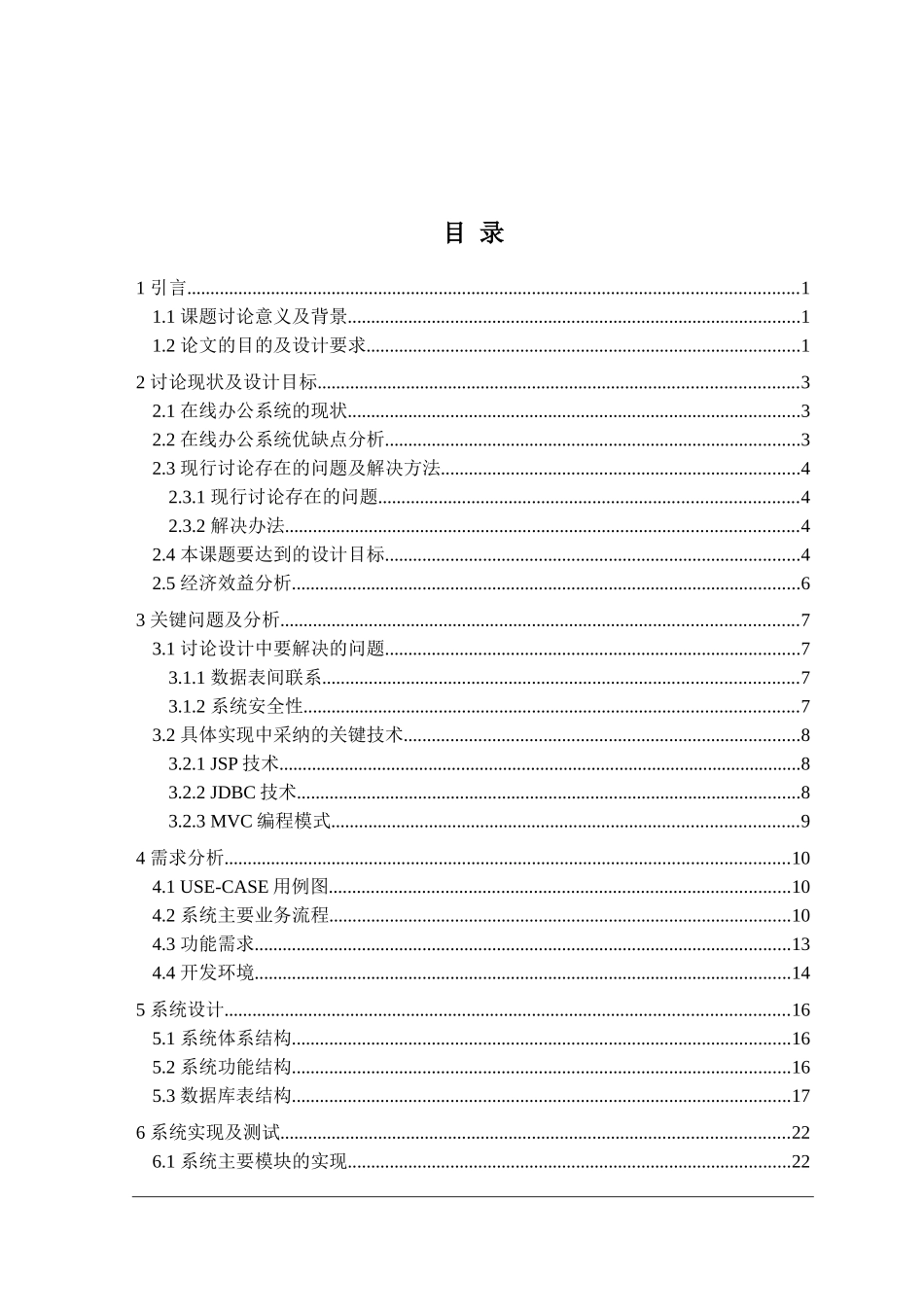 毕业设计--jsp在线办公系统设计_第3页