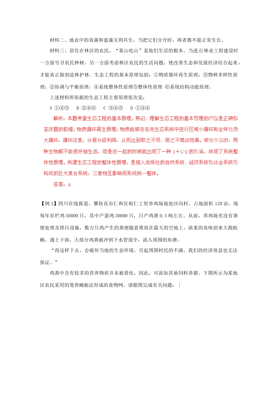 （名师策划）2013届高三生物 夺标系列（考纲解读+题型攻略+解题技巧）专题22 生态工程（含解析）_第2页