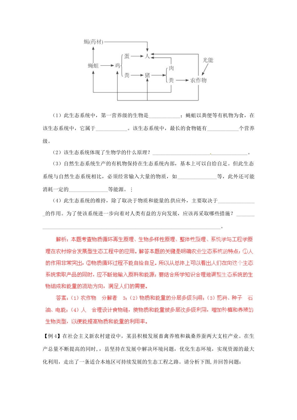 （名师策划）2013届高三生物 夺标系列（考纲解读+题型攻略+解题技巧）专题22 生态工程（含解析）_第3页