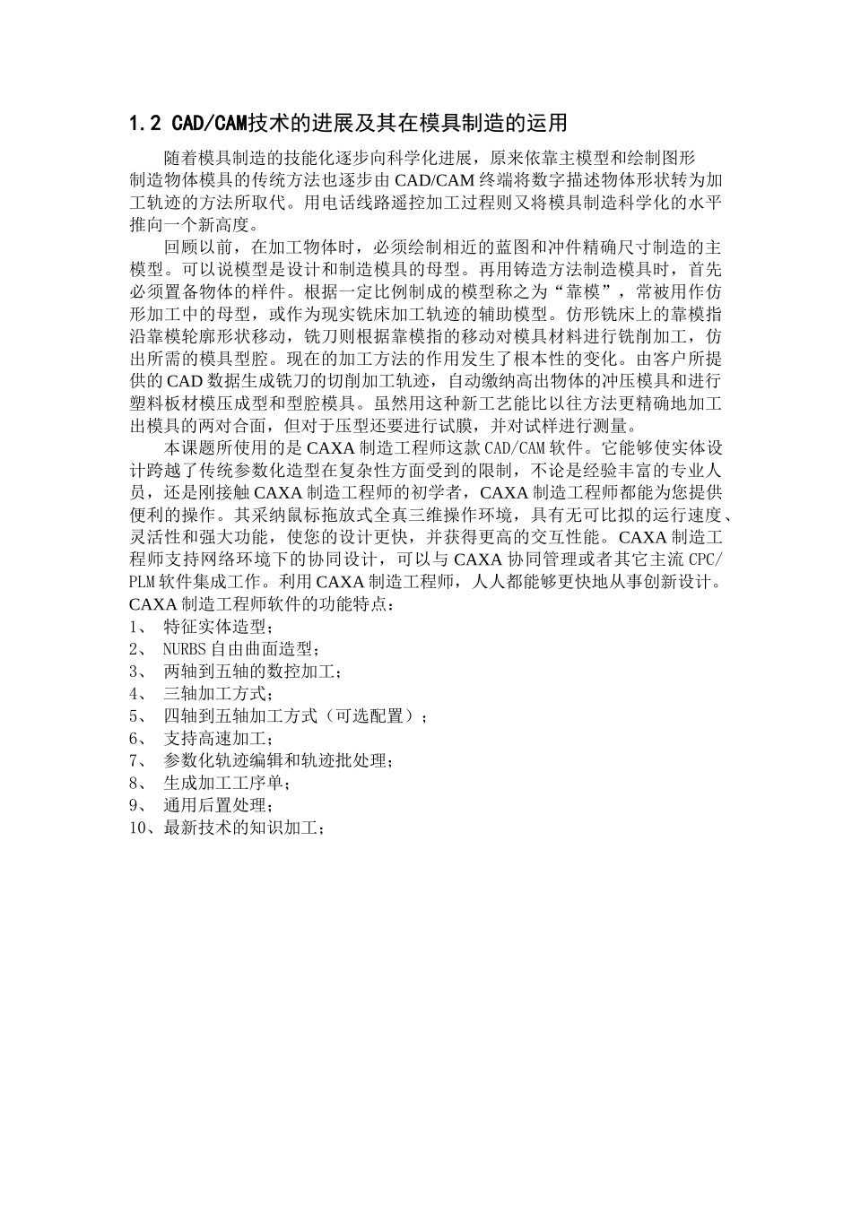 毕业论文设计正文——基于cadcam技术的可乐瓶底模具型腔的数控加工_第2页