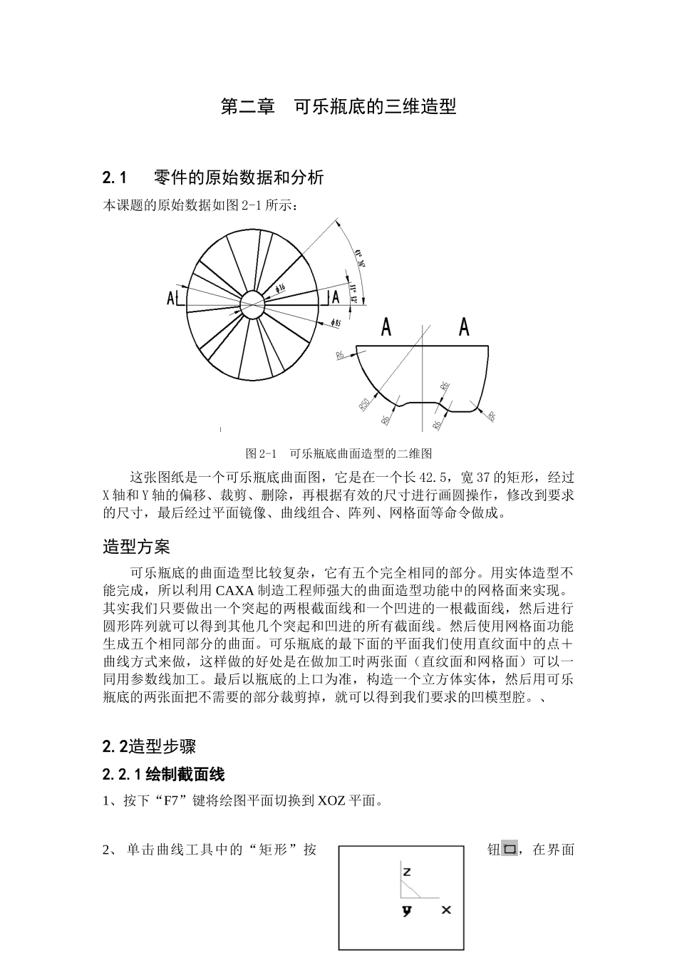 毕业论文设计正文——基于cadcam技术的可乐瓶底模具型腔的数控加工_第3页