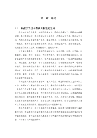 毕业论文设计正文——基于cadcam技术的可乐瓶底模具型腔的数控加工