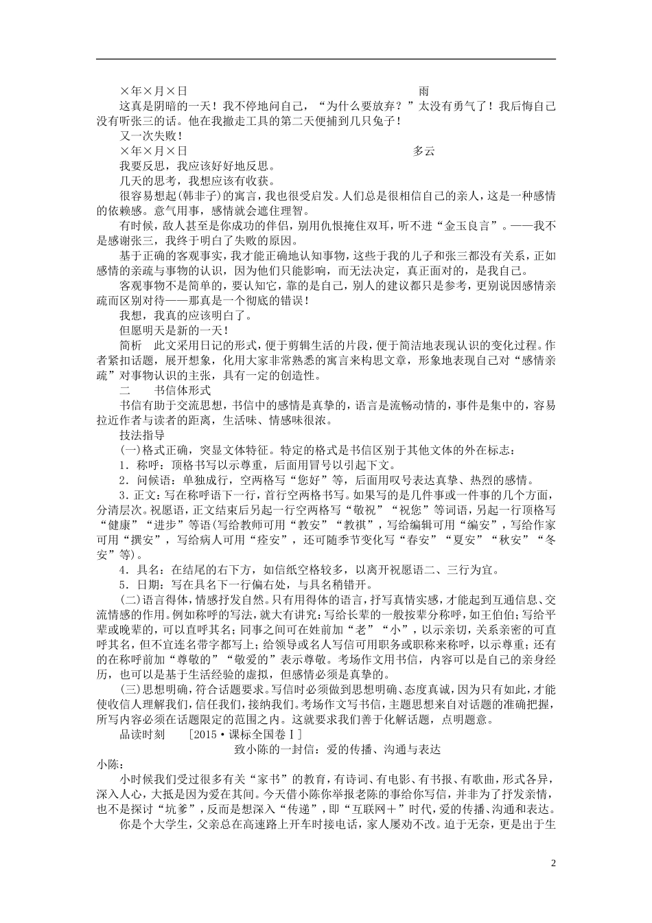 （全国通用）高考语文一轮总复习 第6部分 写作 专题十九 创新作文（方法训练）学案-人教版高三全册语文学案_第2页