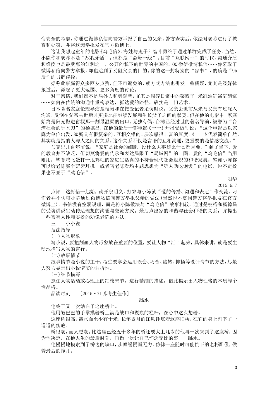 （全国通用）高考语文一轮总复习 第6部分 写作 专题十九 创新作文（方法训练）学案-人教版高三全册语文学案_第3页