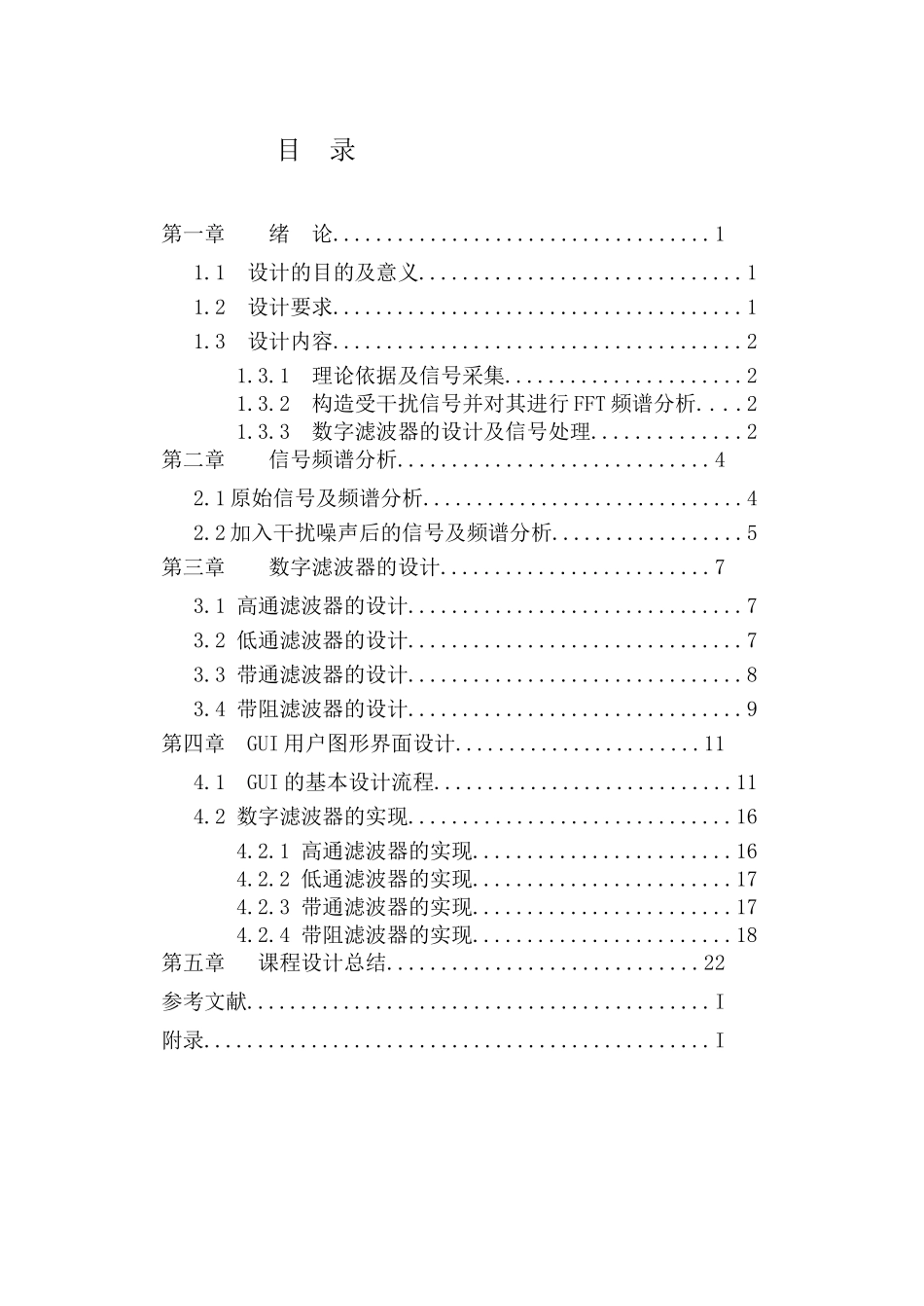 毕业论文语音数字信号处理与分析及matlab实现数字信号课程设计_第2页