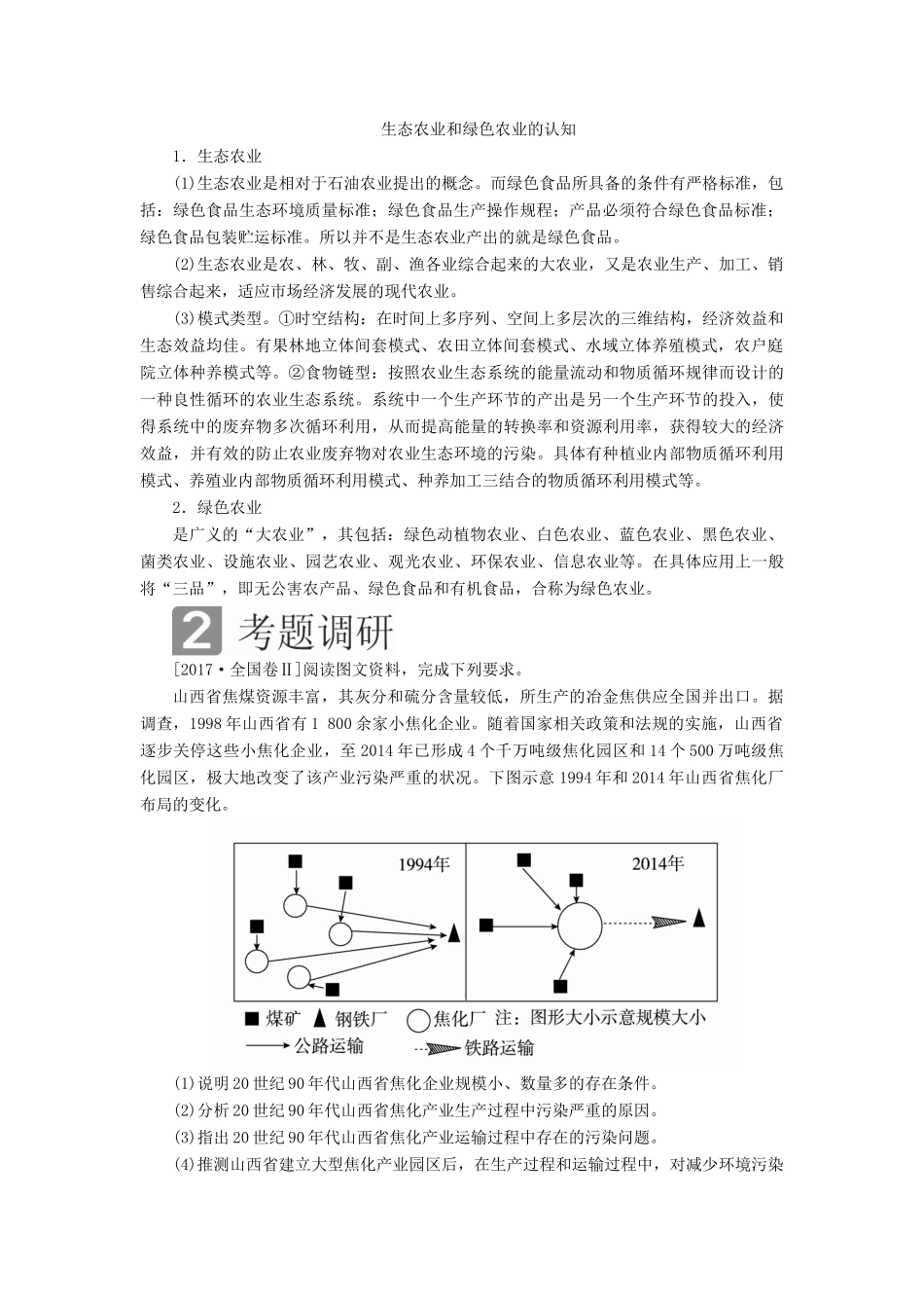 （全国通用）高考地理二轮复习 第一篇 专题与热点 专题三 自然环境与人类活动的关系 第2讲 环境问题与可持续发展教学案-人教版高三全册地理教学案_第3页