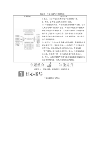 （全国通用）高考地理二轮复习 第一篇 专题与热点 专题三 自然环境与人类活动的关系 第2讲 环境问题与可持续发展教学案-人教版高三全册地理教学案