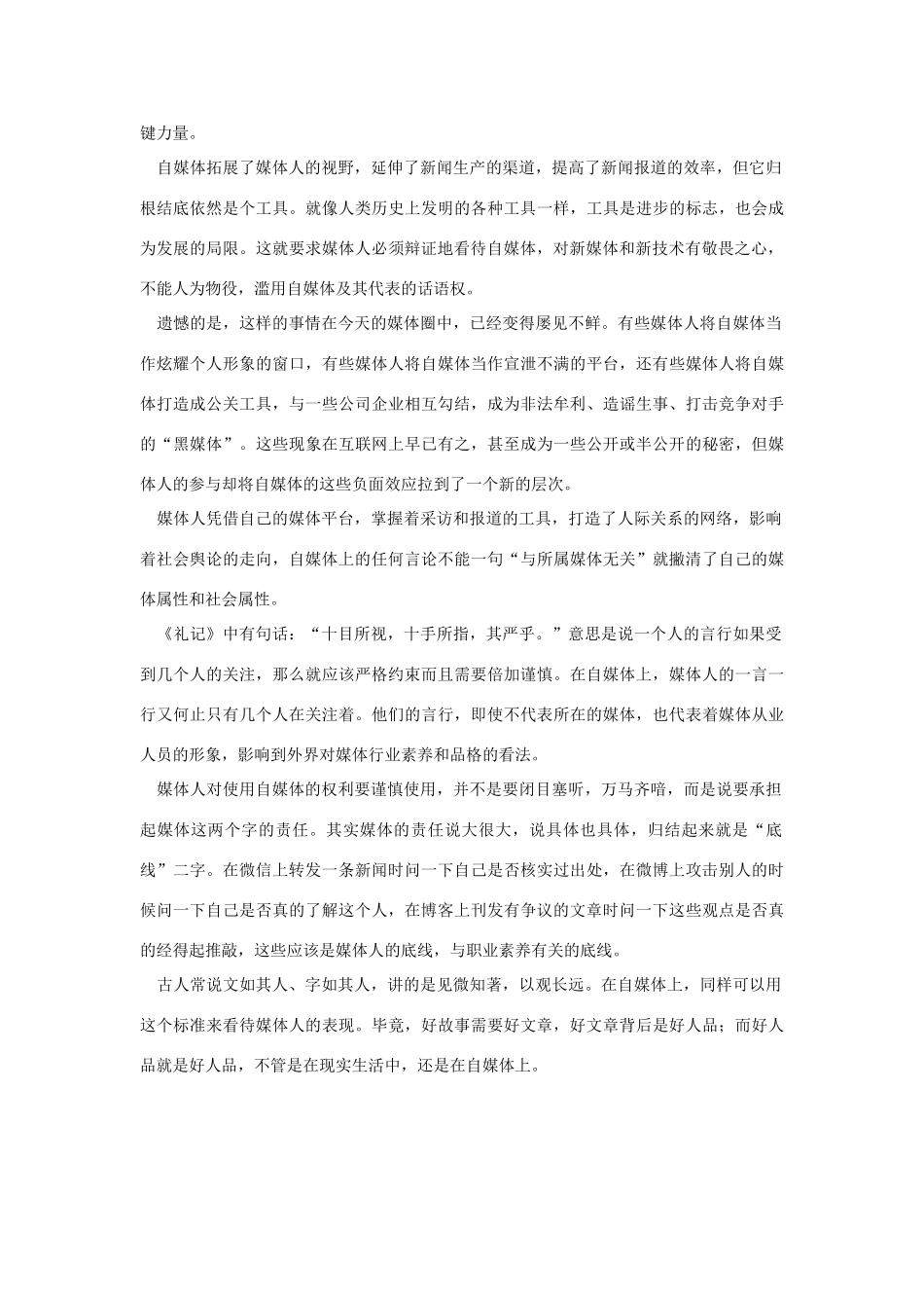 （备考2014）2014年高考政治 7月时事评论精粹 如何看待“自媒体”问题素材_第2页