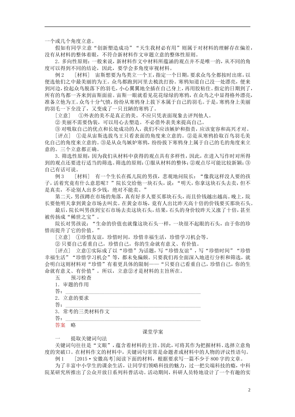 （全国通用）高考语文一轮总复习 第6部分 写作 专题十六 作文（基础训练）学案-人教版高三全册语文学案_第2页