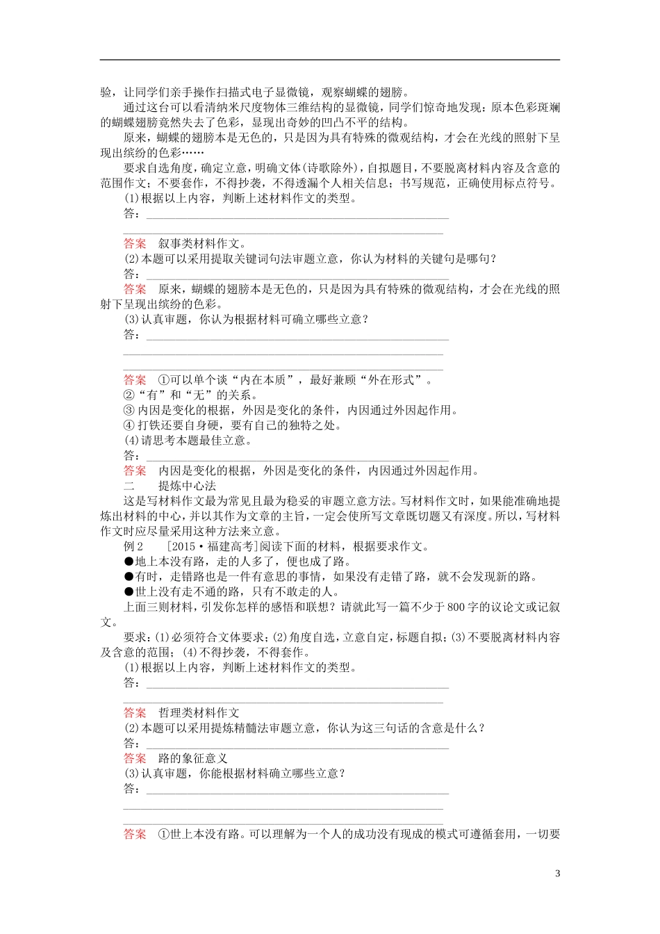 （全国通用）高考语文一轮总复习 第6部分 写作 专题十六 作文（基础训练）学案-人教版高三全册语文学案_第3页