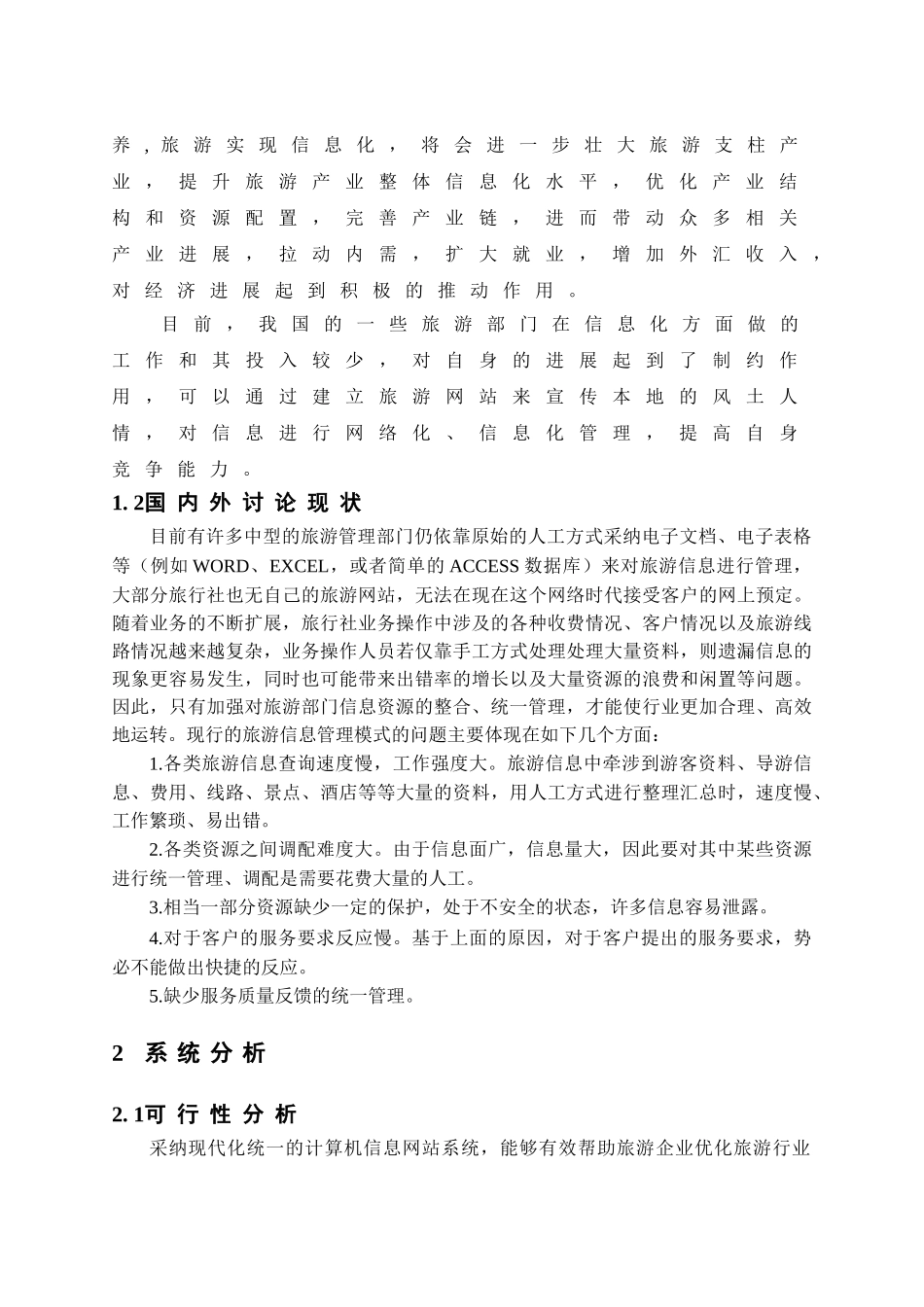 毕业设计--旅游网站管理系统_第2页