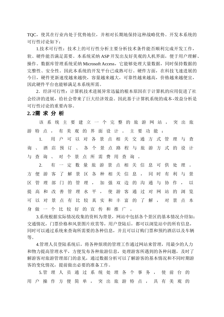 毕业设计--旅游网站管理系统_第3页