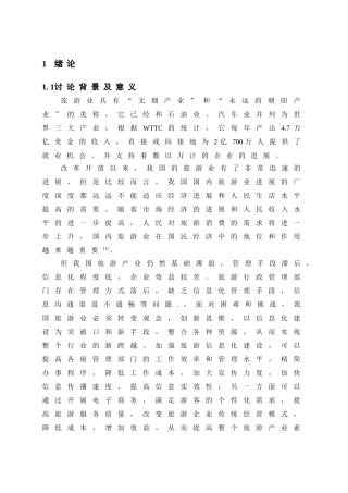 毕业设计--旅游网站管理系统
