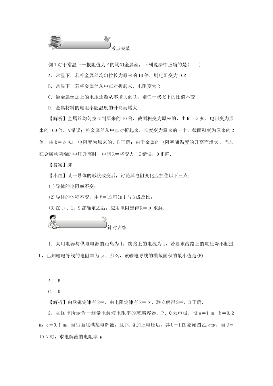 （名师导学）高考物理总复习 第八章 第1节 电阻定律 欧姆定律 电功率 焦耳定律教学案 新人教版-新人教版高三全册物理教学案_第3页