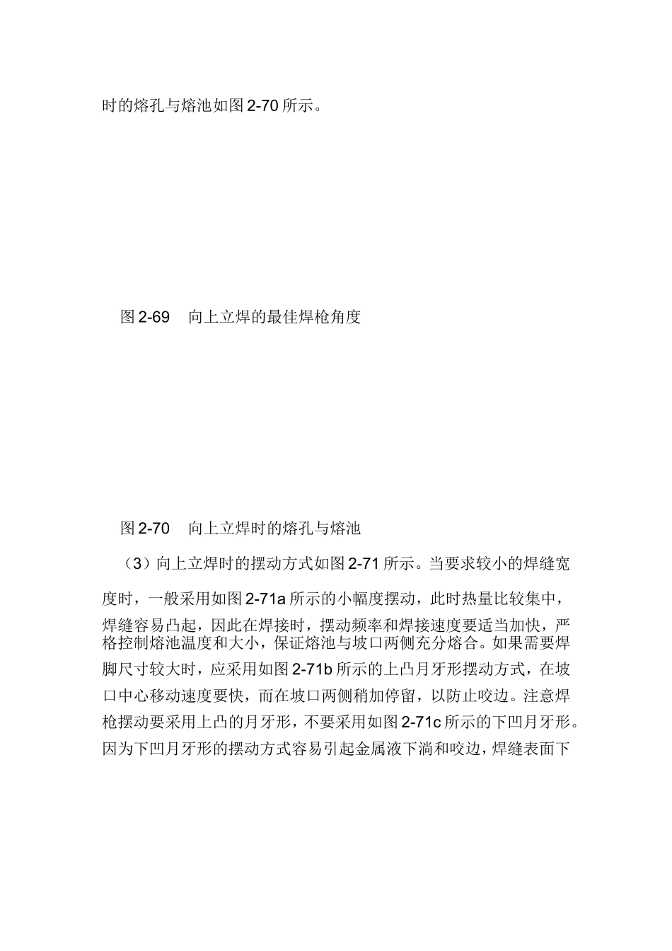 二氧化碳气体保护焊立焊的焊接_第2页