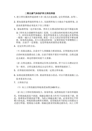 二氧化碳气体保护焊立焊的焊接