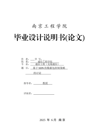 毕业设计--基于sdn的数据包控制策略的研究