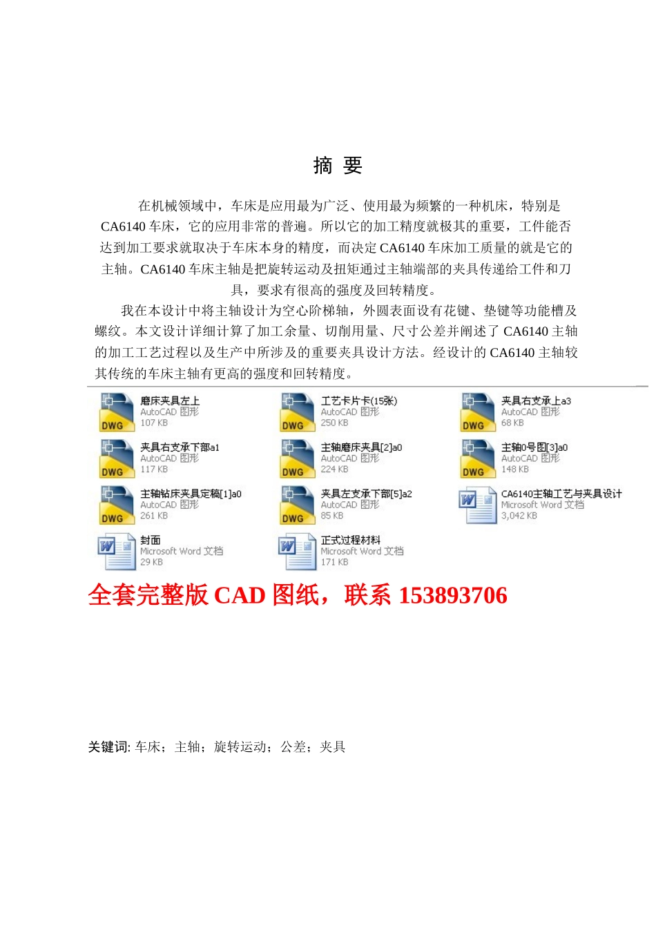 毕业设计-CA6140主轴工艺与夹具设计(含全套CAD图纸)_第2页