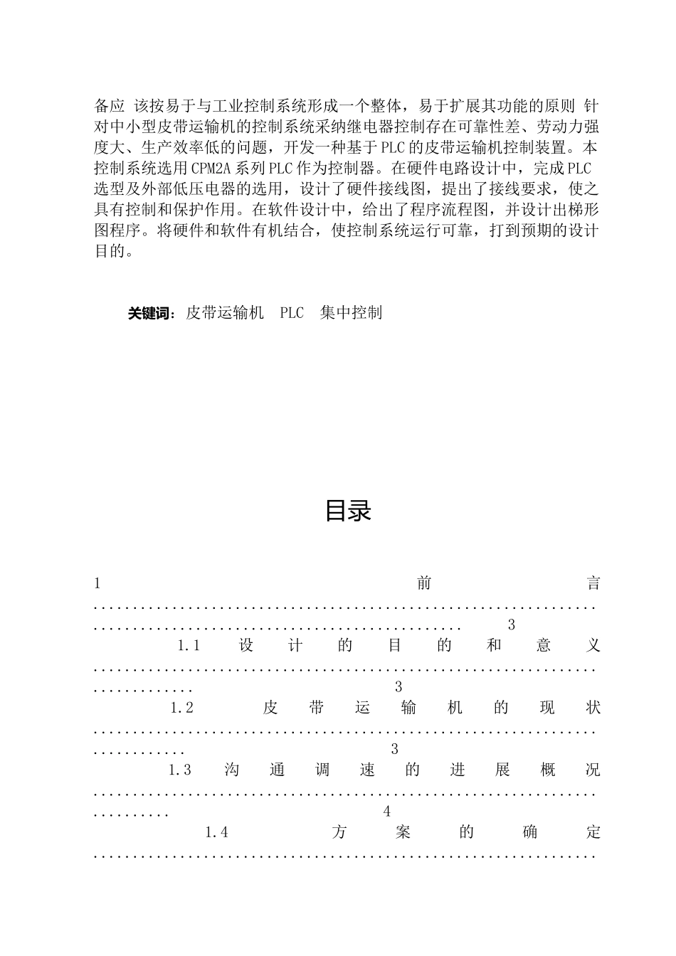 毕业设计--皮带运输机的控制系统plc控制_第2页