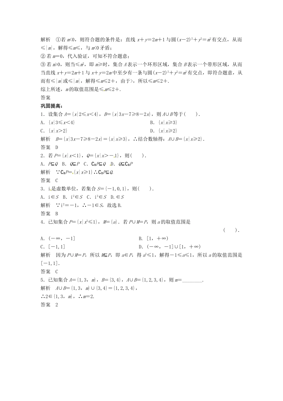 （全面突破）2014高考数学最新一轮复习 必考题型巩固提升 1.1集合的概念与运算学案_第3页