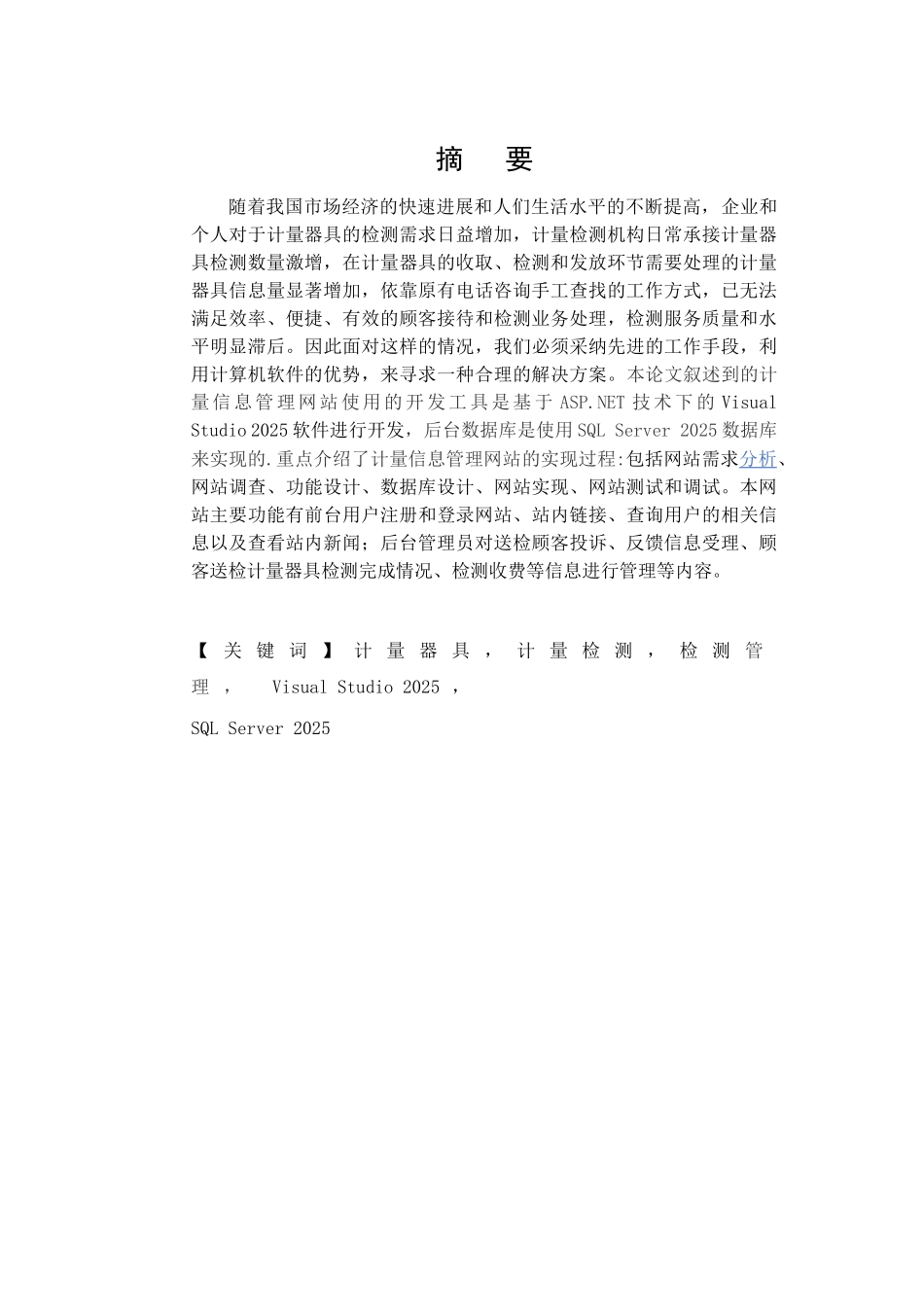 毕业设计--计量信息管理网站设计与实现_第2页