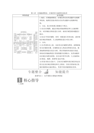 （全国通用）高考地理二轮复习 第一篇 专题与热点 专题四 区域地理与区域可持续发展 第1讲 区域地理特征、区域差异与地理信息技术教学案-人教版高三全册地理教学案