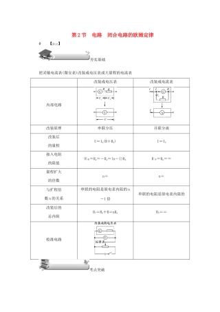 （名师导学）高考物理总复习 第八章 第2节 电路 闭合电路的欧姆定律教学案 新人教版-新人教版高三全册物理教学案