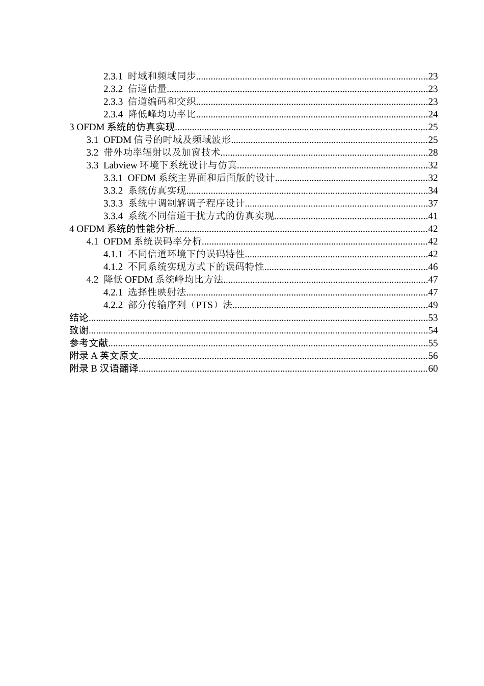 毕业设计-OFDM通信系统仿真设计_第3页