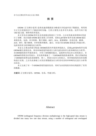 毕业设计-OFDM通信系统仿真设计