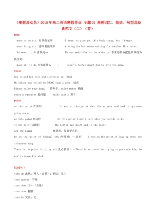 （寒假总动员）2015年高二英语寒假作业 专题02 高频词汇、短语、句型及经典范文（二）（背）