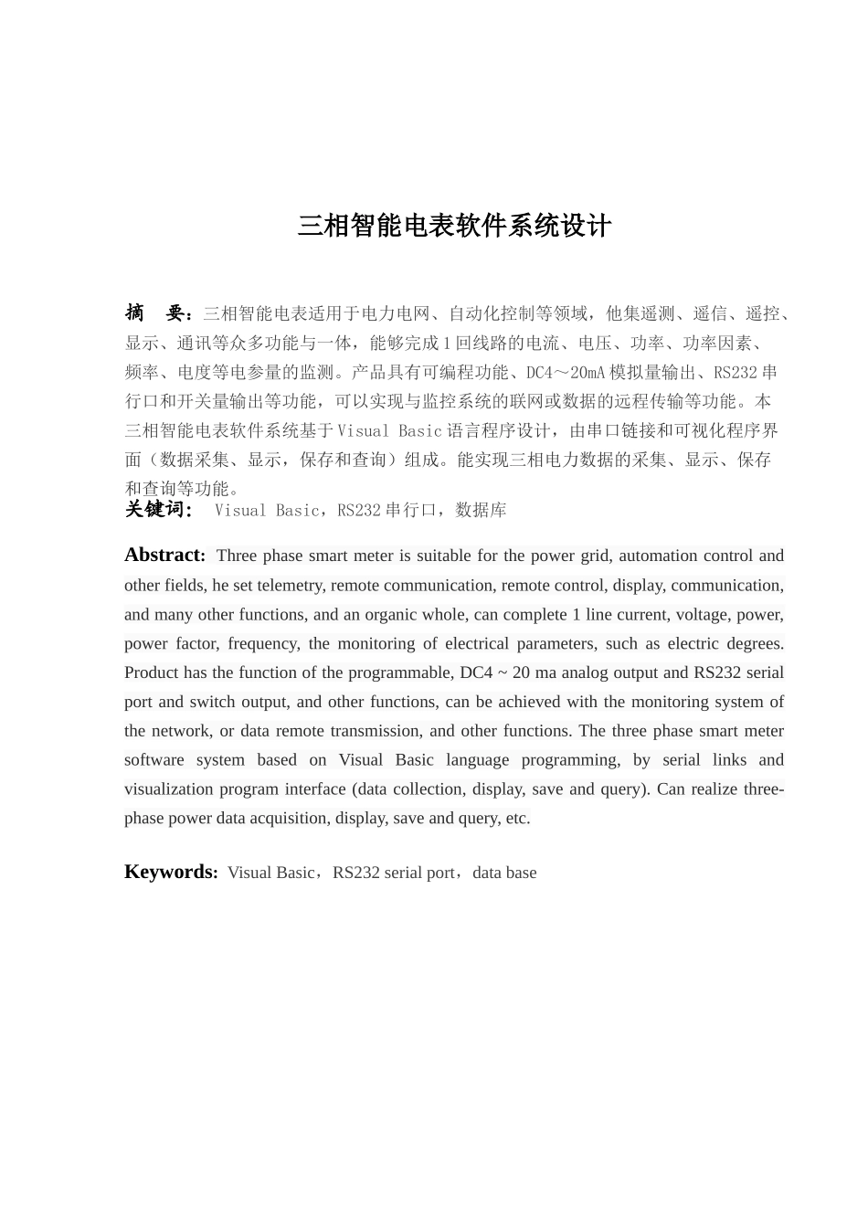 毕业设计-三相智能电表软件系统设计课程设计说明书_第1页