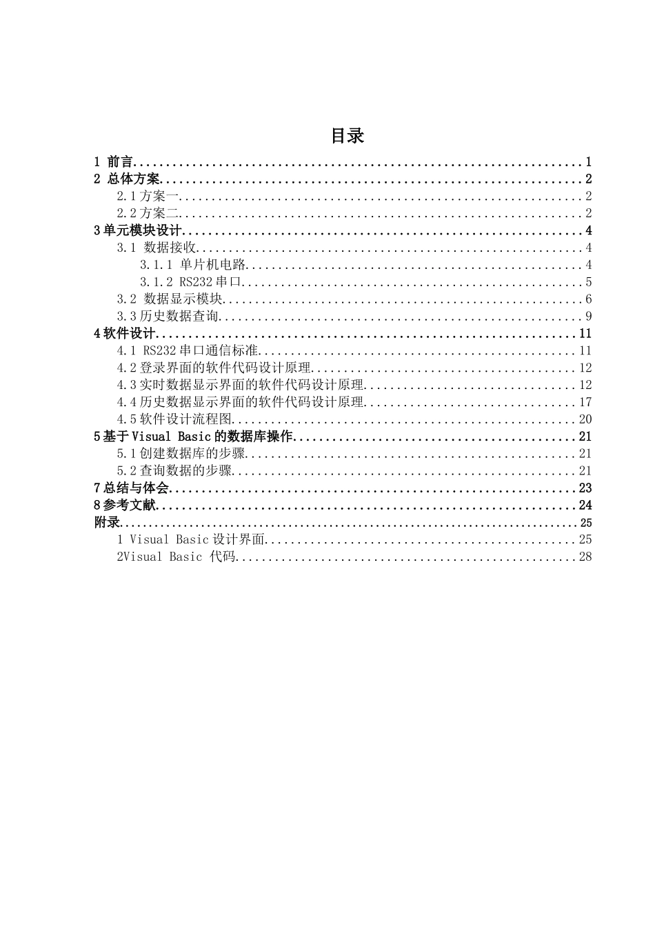 毕业设计-三相智能电表软件系统设计课程设计说明书_第2页