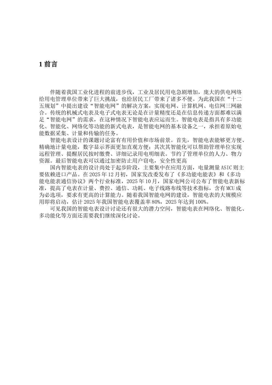 毕业设计-三相智能电表软件系统设计课程设计说明书_第3页