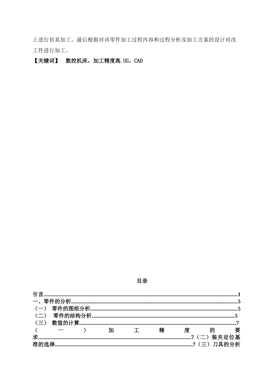 毕业设计-内螺纹深槽椭圆球头心轴的加工工艺分析_第2页