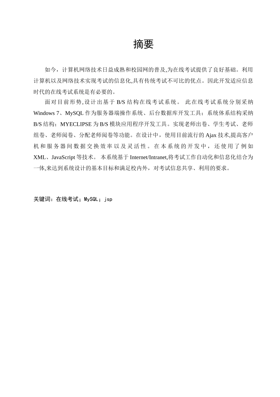 毕业设计-《数据库原理》课程在线考试系统的设计与实现_第2页