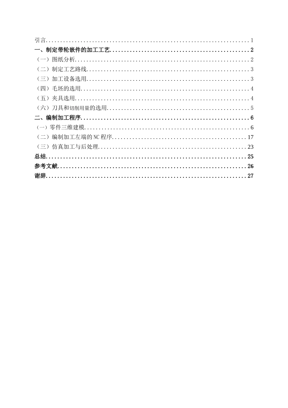 毕业设计-割草机带轮嵌件的数控加工工艺分析与编程_第3页