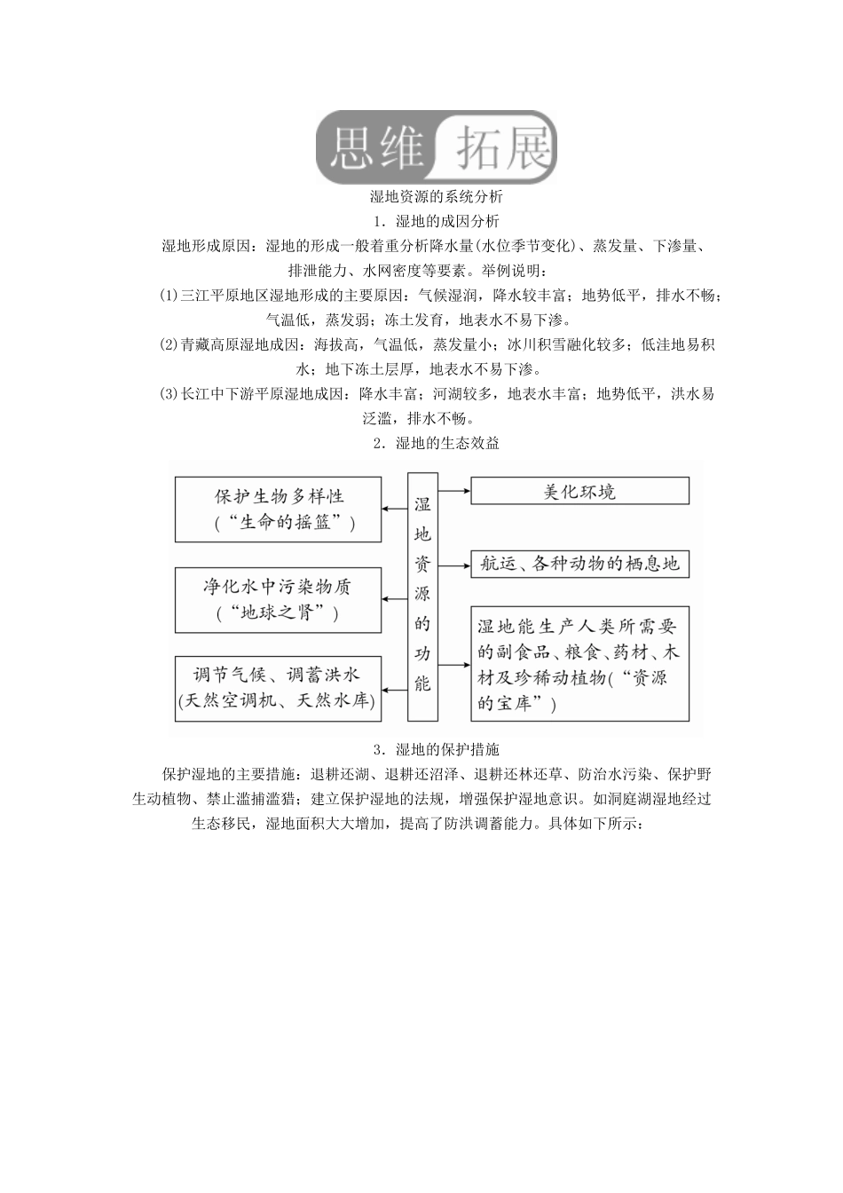 （全国通用）高考地理二轮复习 第一篇 专题与热点 专题四 区域地理与区域可持续发展 第2讲 区域资源开发、生态环境问题与可持续发展教学案-人教版高三全册地理教学案_第3页