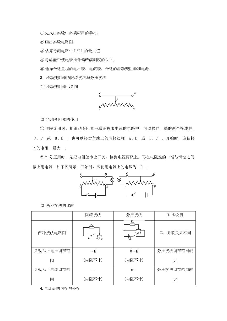 （名师导学）高考物理总复习 第八章 第3节 电学实验基础教学案 新人教版-新人教版高三全册物理教学案_第2页