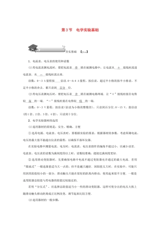 （名师导学）高考物理总复习 第八章 第3节 电学实验基础教学案 新人教版-新人教版高三全册物理教学案