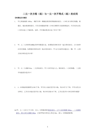 二元一次方程（组）与一元一次不等式（组）的应用测试题