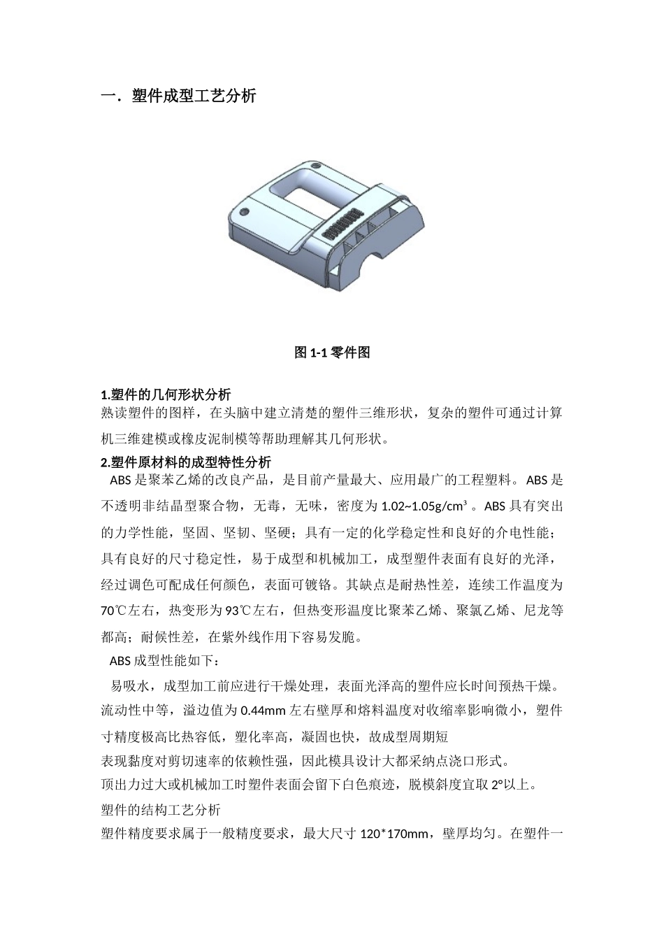 毕业设计-吸尘器外壳模具CADCAM设计_第3页