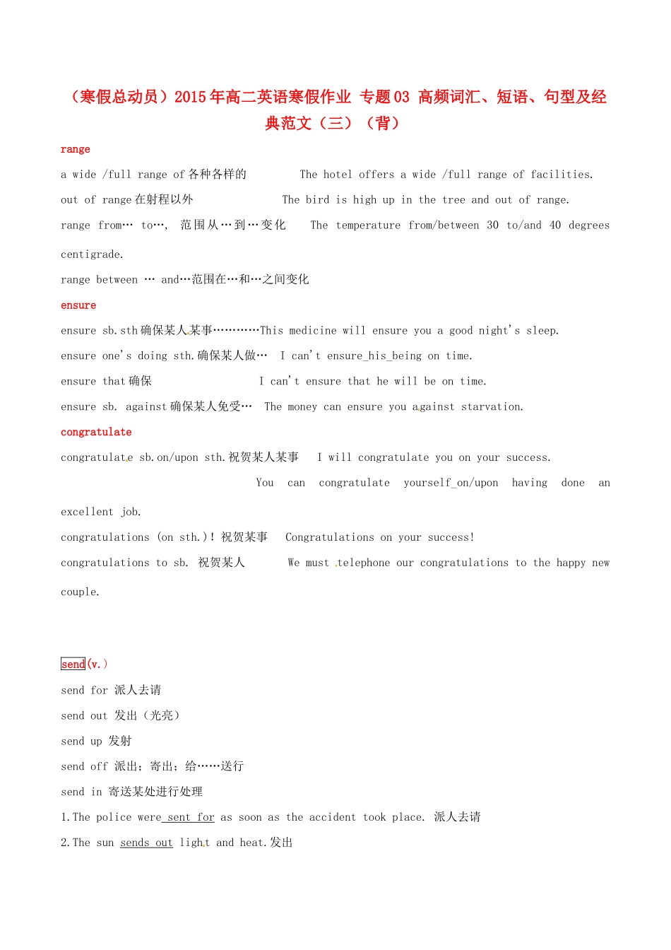 （寒假总动员）2015年高二英语寒假作业 专题03 高频词汇、短语、句型及经典范文（三）（背）_第1页