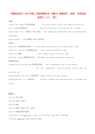 （寒假总动员）2015年高二英语寒假作业 专题03 高频词汇、短语、句型及经典范文（三）（背）