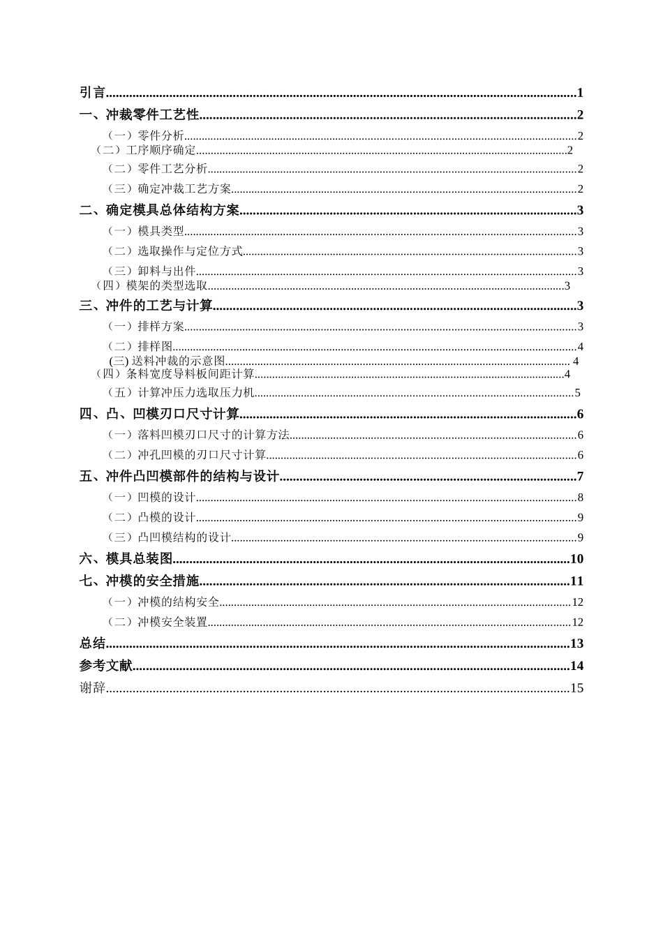 毕业设计-垫片落料冲孔复合模设计_第3页