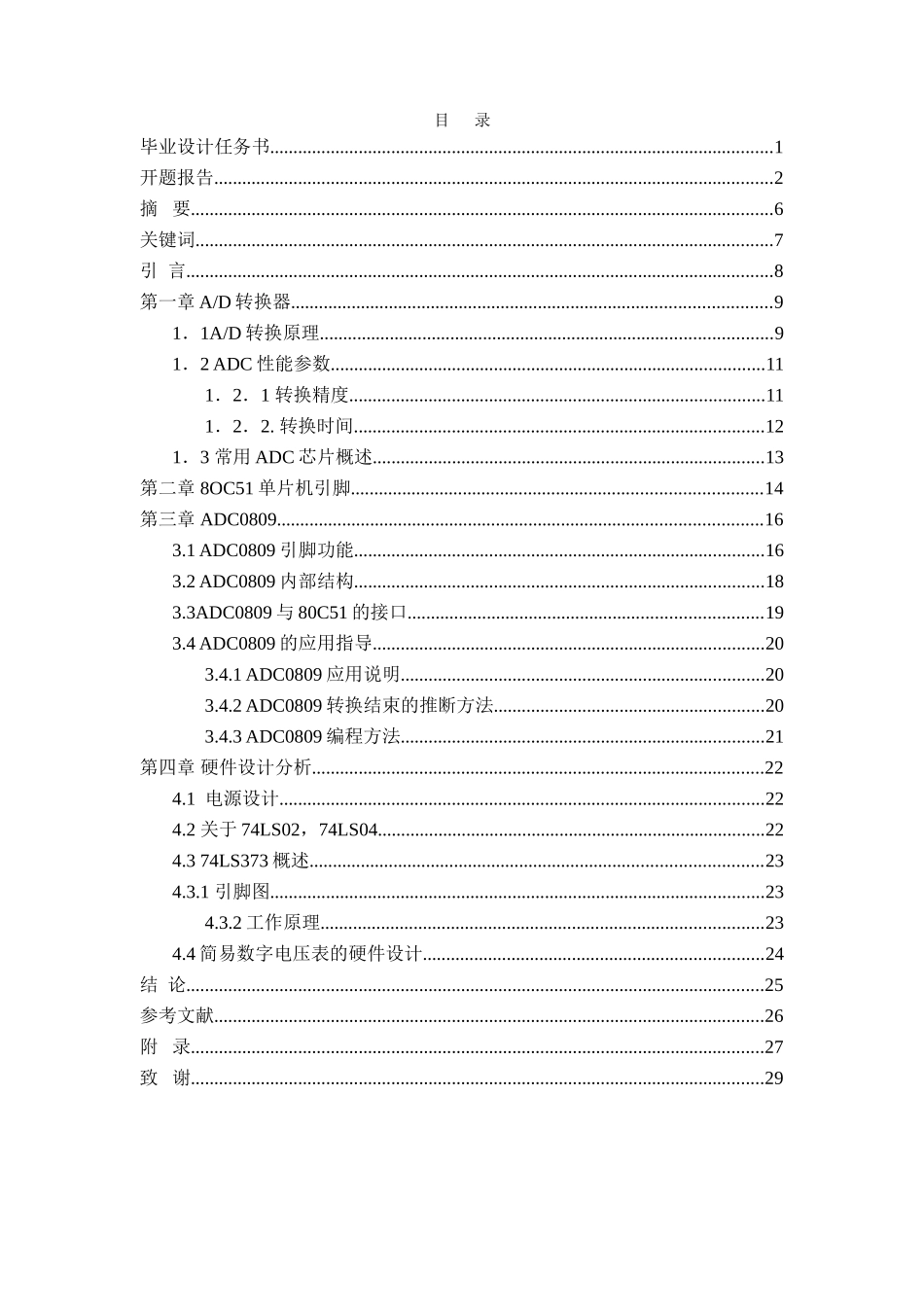 毕业设计-基于51单片机的简易数字电压表的设计_第2页