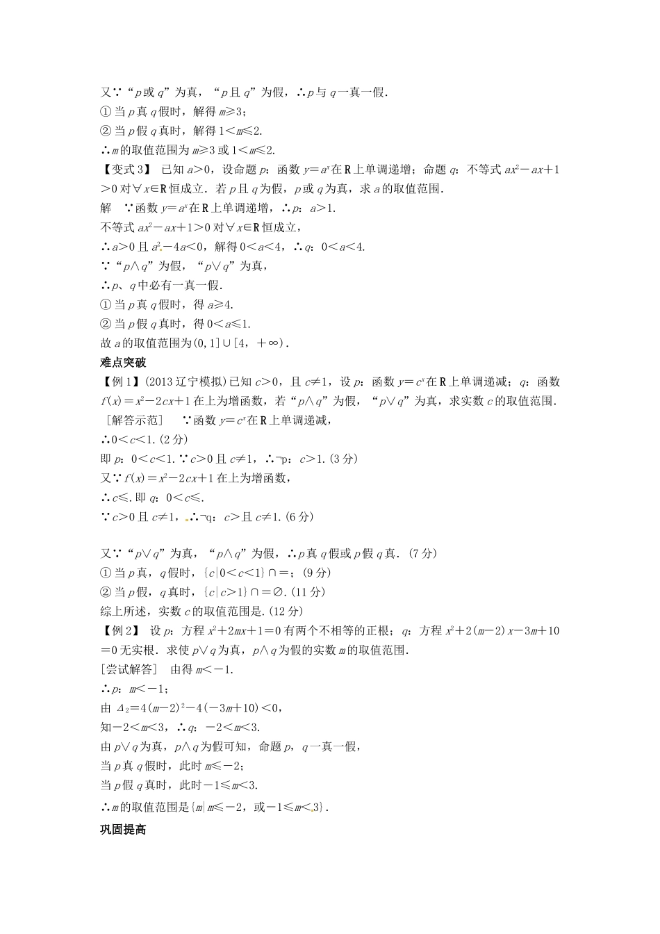 （全面突破）2014高考数学最新一轮复习 必考题型巩固提升 1.3简单的逻辑联结词、全称量词与存在量词学案_第3页