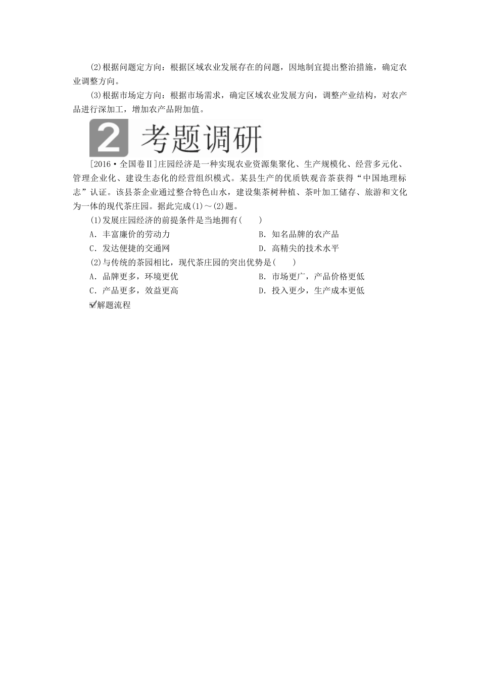 （全国通用）高考地理二轮复习 第一篇 专题与热点 专题四 区域地理与区域可持续发展 第3讲 区域经济联系与可持续发展对策教学案-人教版高三全册地理教学案_第3页