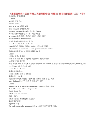 （寒假总动员）2015年高二英语寒假作业 专题03 语言知识回顾（三）（学）